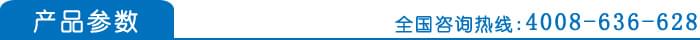 产品参数