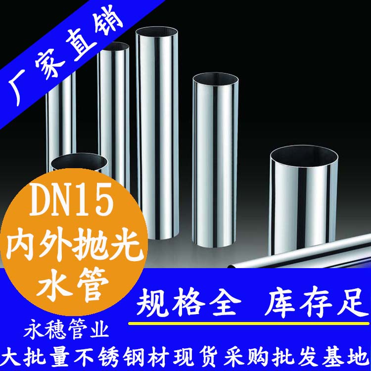 dn15内外抛光91短视频网站水管.jpg