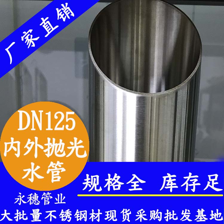 dn125内外抛光91短视频网站管.jpg