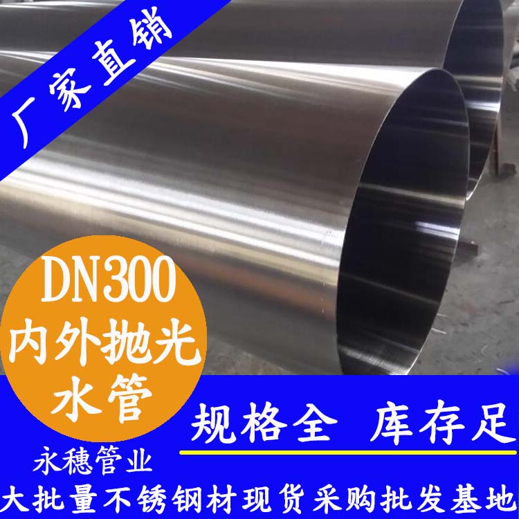 dn300内外抛光91短视频网站水管.jpg