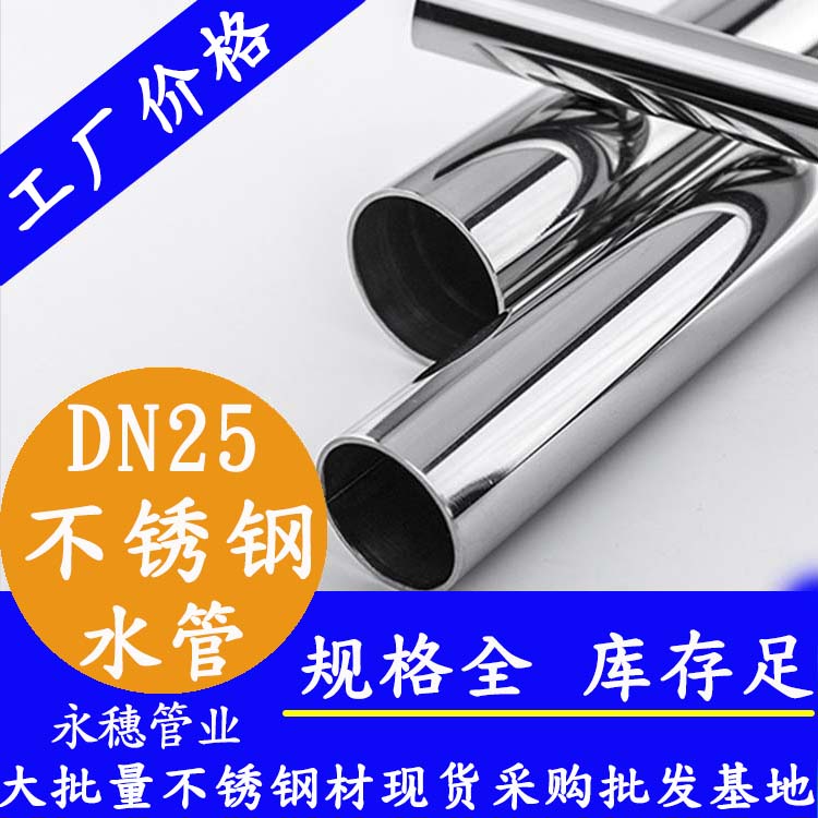 dn25内外抛光91短视频网站水管.jpg
