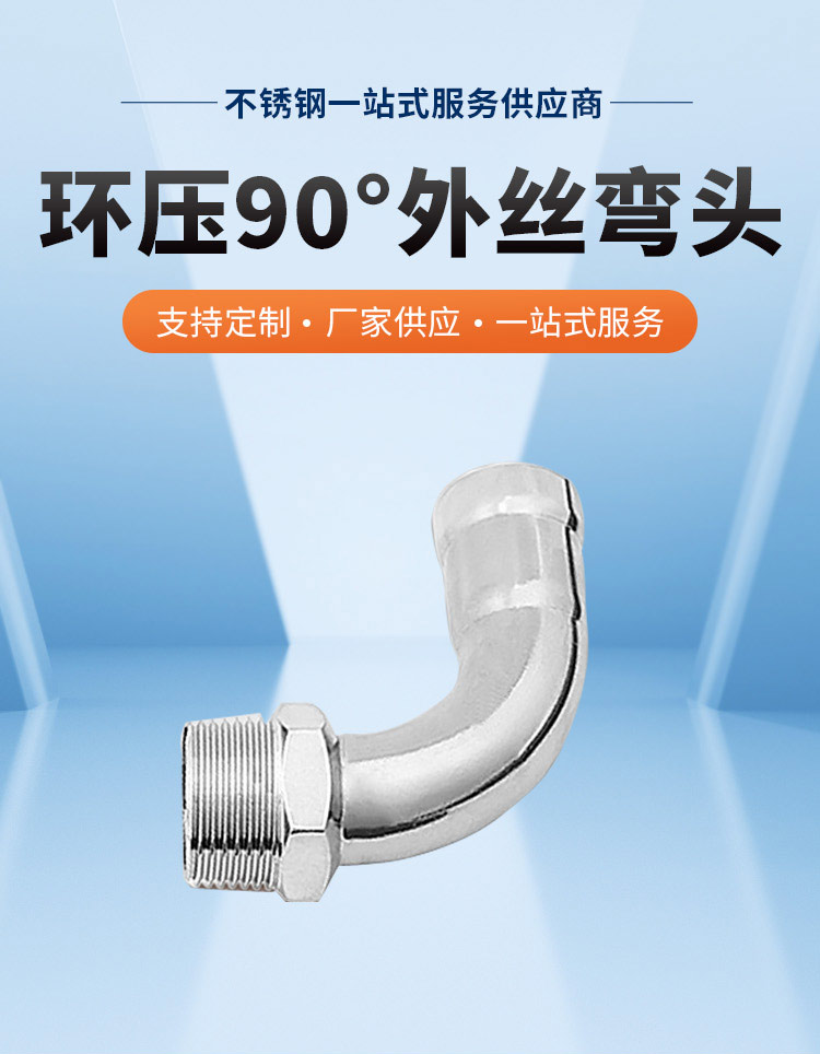 环压式外牙弯头广东91短视频版高清在线观看WWW管业品牌详情页_03.jpg