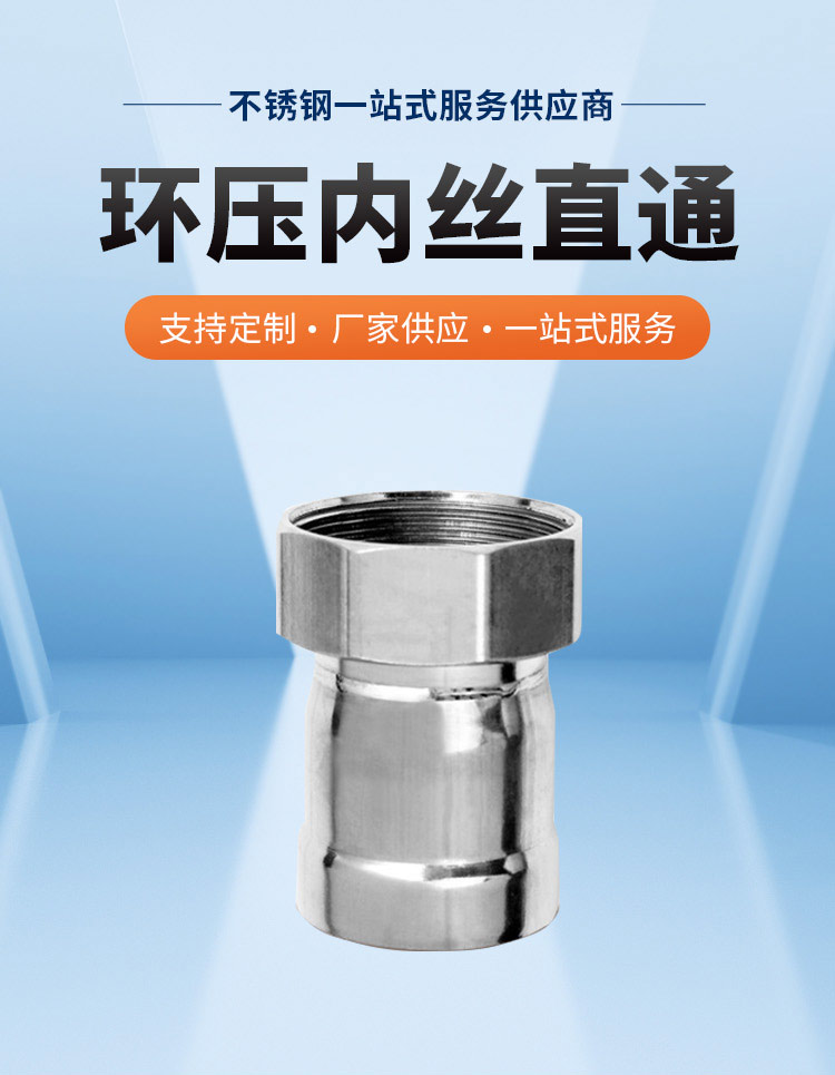 环压式内牙直通管件广东91短视频版高清在线观看WWW管业品牌详情页_03.jpg