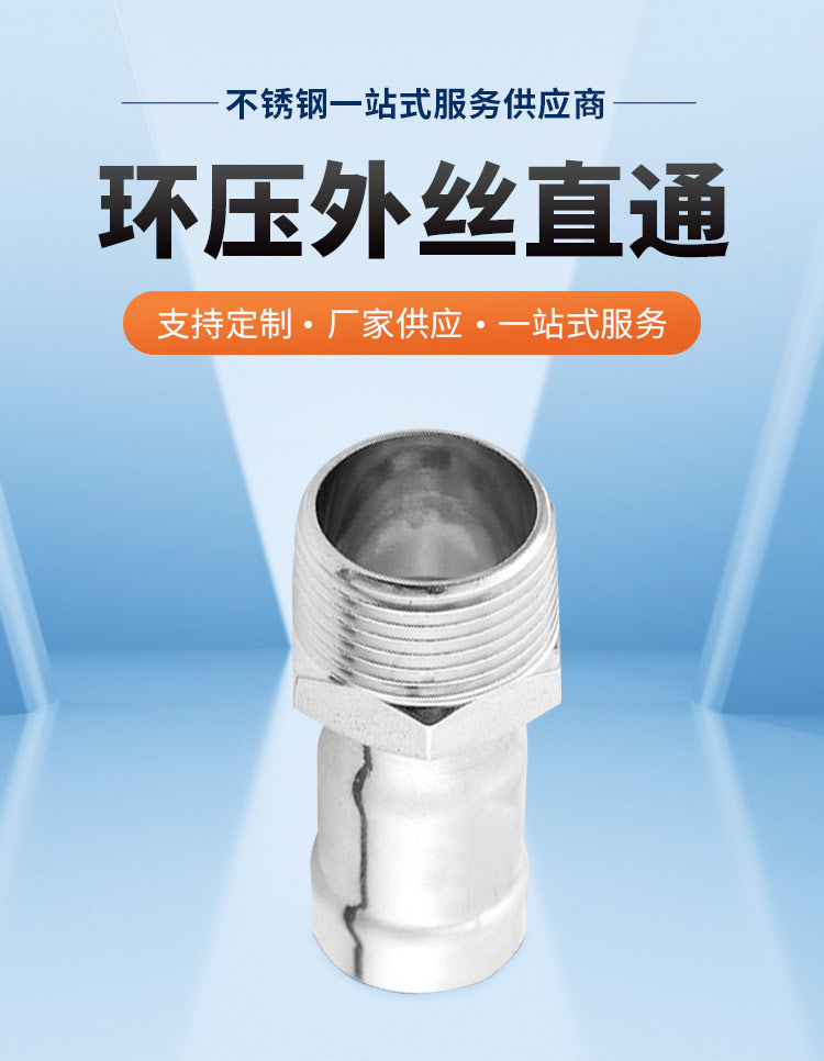 环压式外牙直通管件广东91短视频版高清在线观看WWW管业品牌详情页_03.jpg