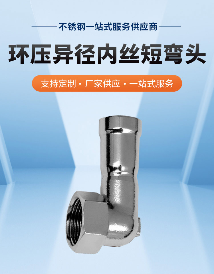 环压式内牙短弯头广东91短视频版高清在线观看WWW管业品牌详情页_03.jpg