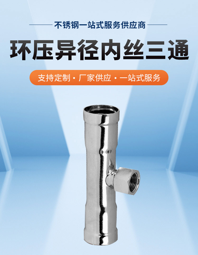 环压式内牙三通管件广东91短视频版高清在线观看WWW管业品牌详情页_03.jpg