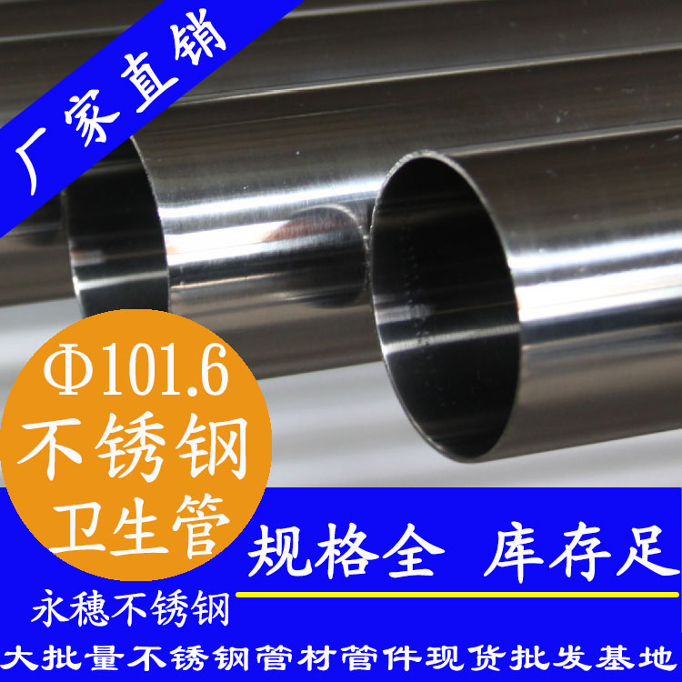 101.6×2.0卫生级91短视频网站管 101.6×2.0卫生级91短视频网站管