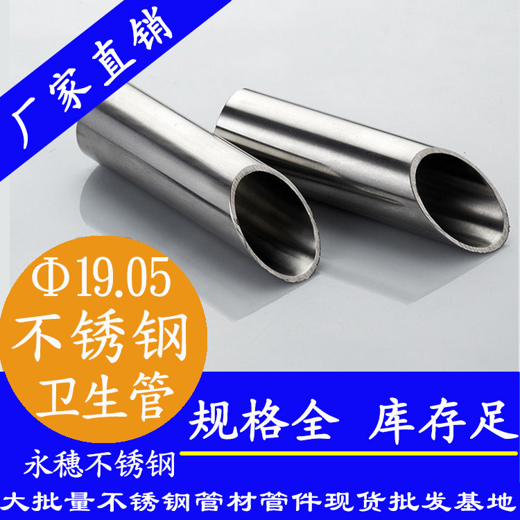 19.05×1.2卫生级91短视频网站管 19.05×1.2卫生级91短视频网站管