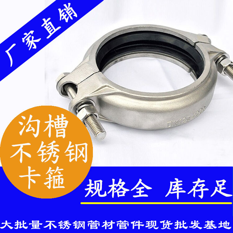 沟槽卡箍 沟槽卡箍