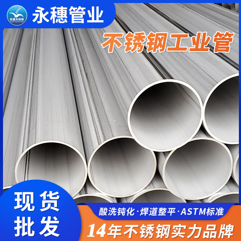 316L厚壁91短视频网站工业管 316L厚壁91短视频网站工业管