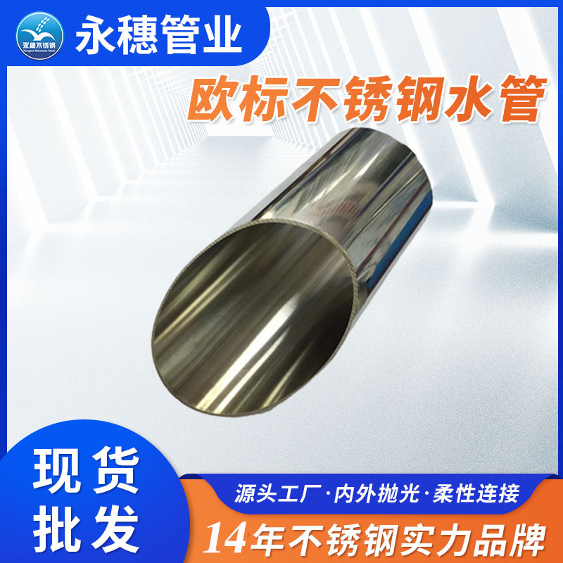 108×2.0欧标316L91短视频网站水管 108×2.0欧标316L91短视频网站水管