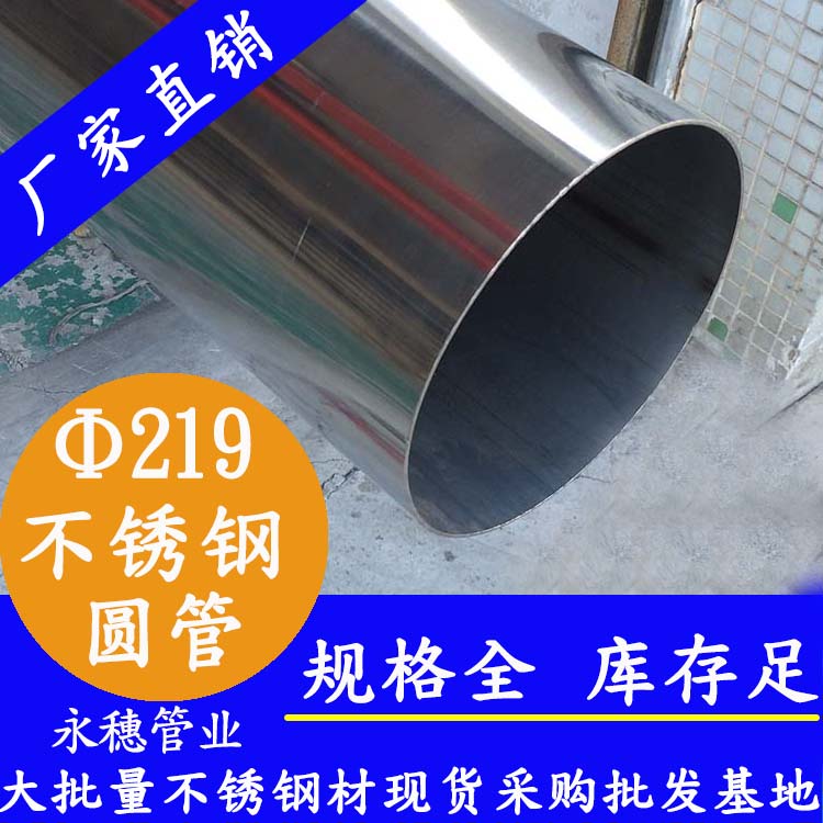 外径219mm91短视频网站圆管201，304，316L