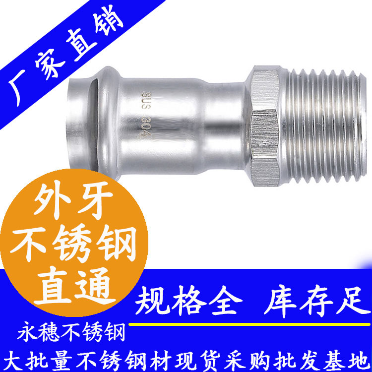 316双卡压外牙直接头，卫生级管件