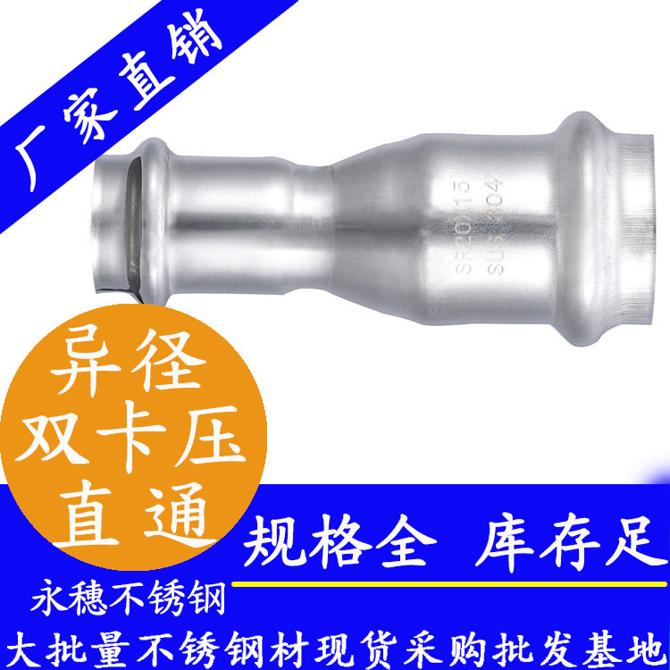 316双卡压异径直通接头，卫生级管件