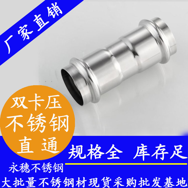 316双卡压等径直通接头，卫生级管件