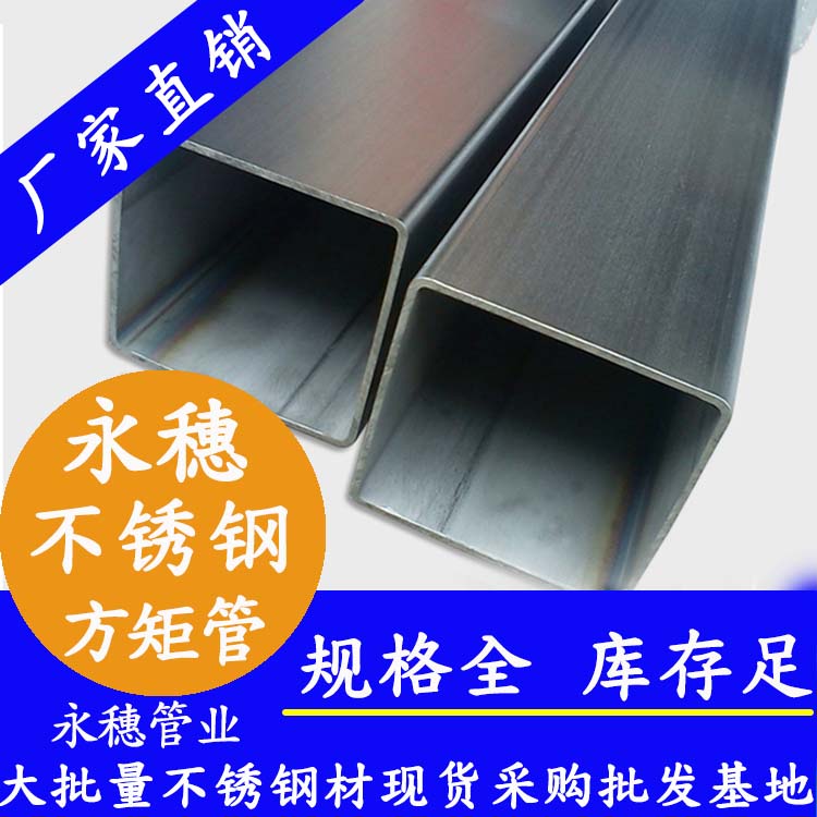 100x100mm91短视频网站方管201，304，316L