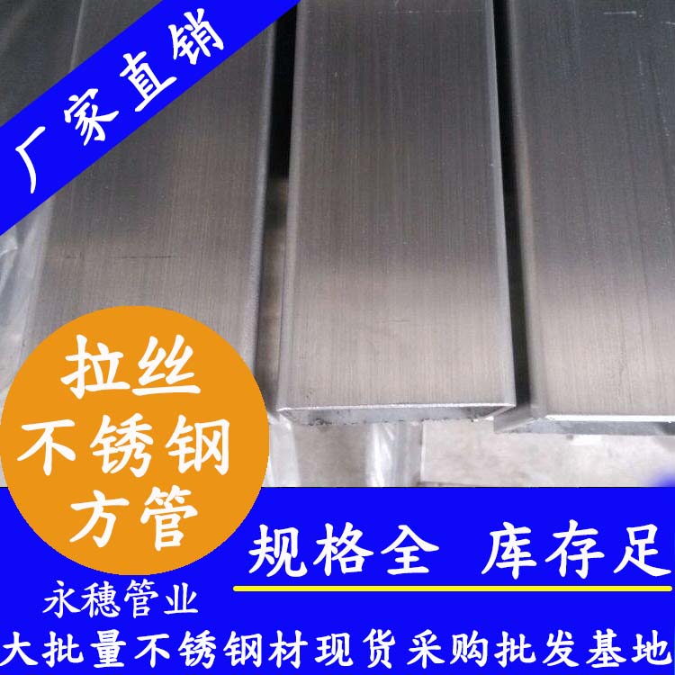 150x150mm91短视频网站方管201，304，316L