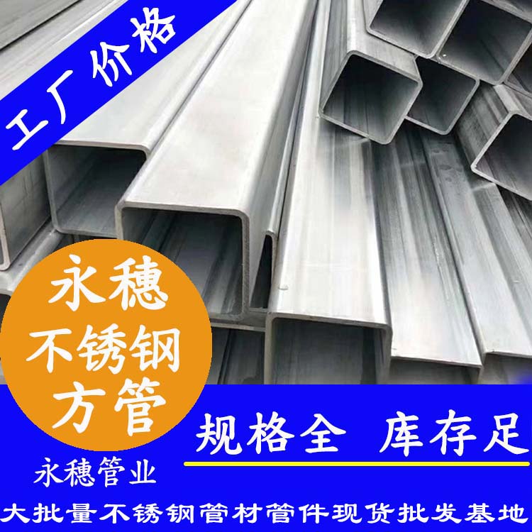 50x50mm91短视频网站方管201，304，316L