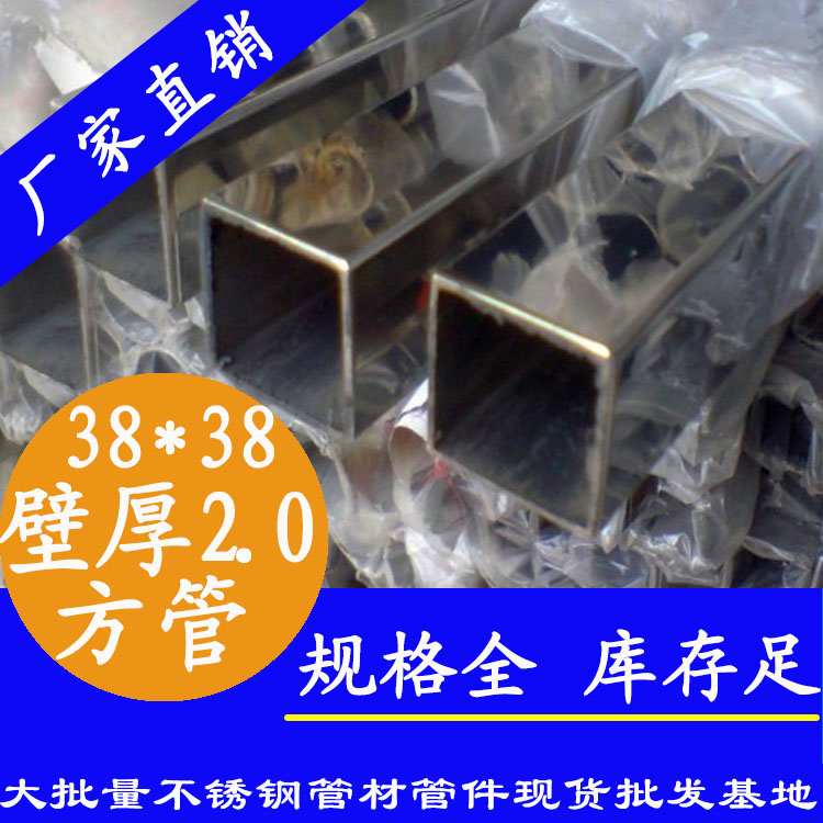 38x38mm91短视频网站方管201，304，316L