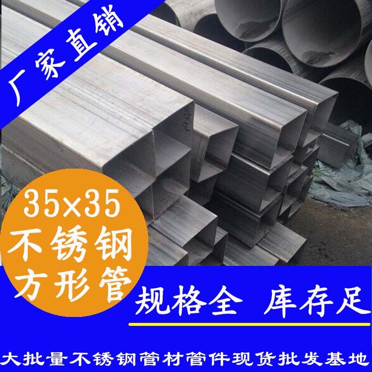 35x35mm91短视频网站方管201，304，316L