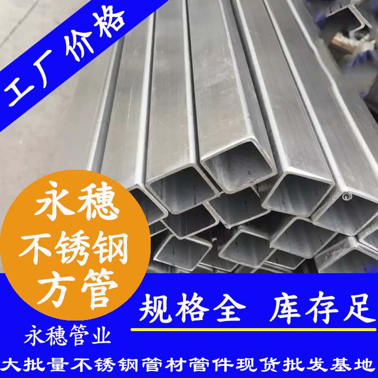 20x20mm91短视频网站方管201，304，316L