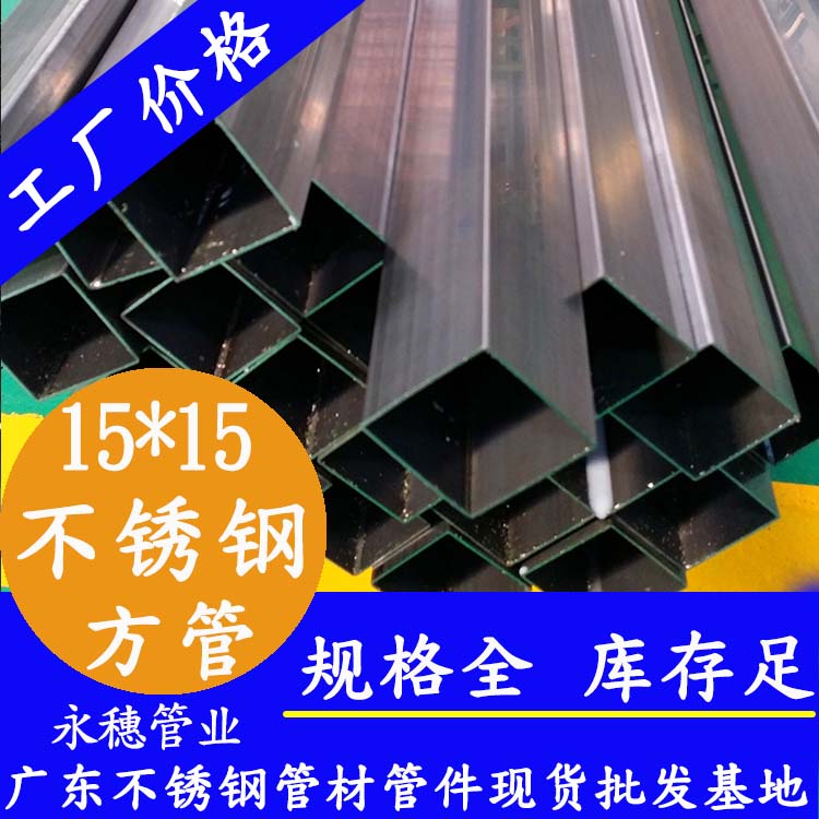 15x15mm91短视频网站方管201，304，316L