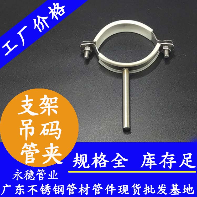 316支架，316管夹，316吊码【卫生级管件】