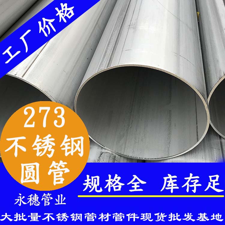 91短视频网站圆管273，壁厚2.0--5.0